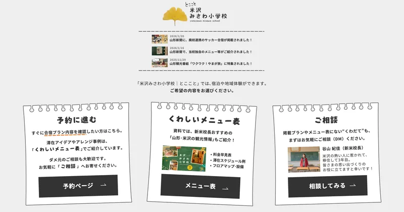 ご案内ページの画面