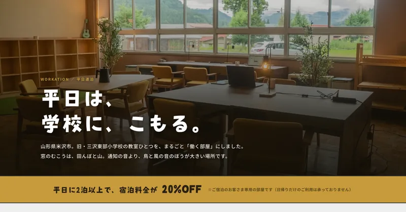 ワーケーションページの画面