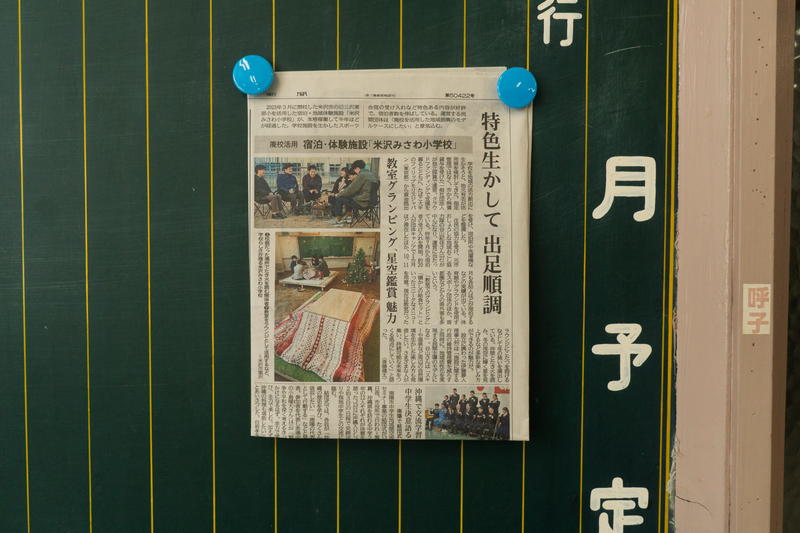 山形新聞に掲載された記事